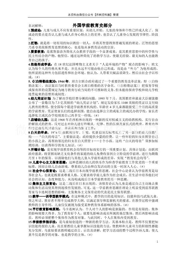 学前教育史